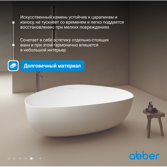 Ванна отдельностоящая Abber Stein 180x130 см AS9608, белый матовый фото 6