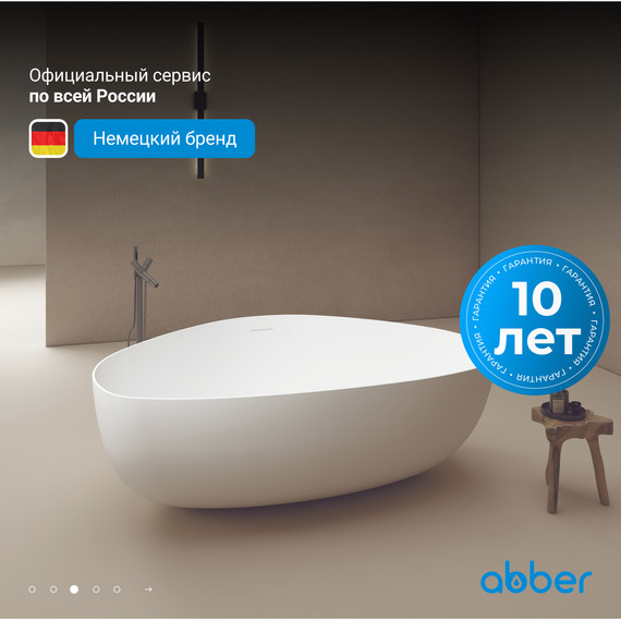 Ванна отдельностоящая Abber Stein 180x130 см AS9608, белый матовый фото 4