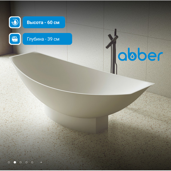 Ванна отдельностоящая Abber Stein 180x80 см AS9610, белый матовый фото 3