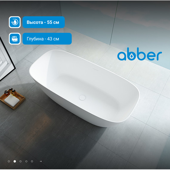 Ванна отдельностоящая Abber Stein 170x72 см AS9612-1.7, белый матовый фото 3