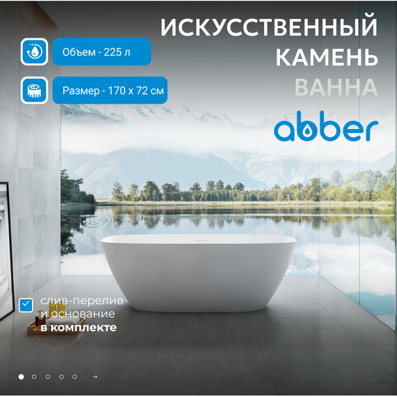 Ванна отдельностоящая Abber Stein 170x72 см AS9612-1.7, белый матовый фото 2