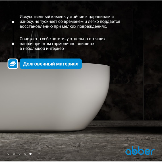 Ванна отдельностоящая Abber Stein 170x75 см AS9613-1.7, белый матовый, Размер - мм: 1700х750 фото 6