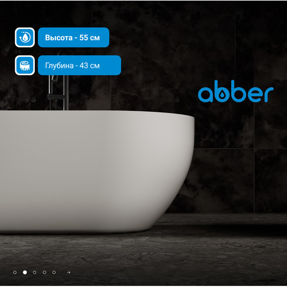 Ванна отдельностоящая Abber Stein 170x75 см AS9613-1.7, белый матовый, Размер - мм: 1700х750 фото 3