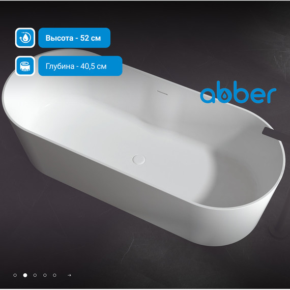 Ванна отдельностоящая Abber Stein 180x75 см AS9614, белый матовый фото 3