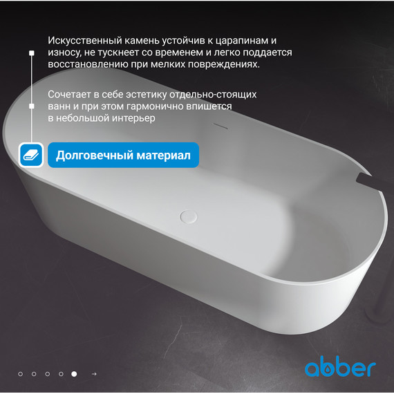 Ванна отдельностоящая Abber Stein 180x75 см AS9614, белый матовый фото 6