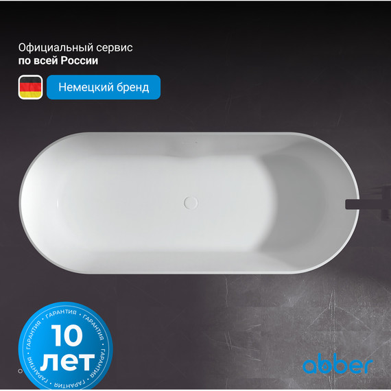 Ванна отдельностоящая Abber Stein 180x75 см AS9614, белый матовый фото 4