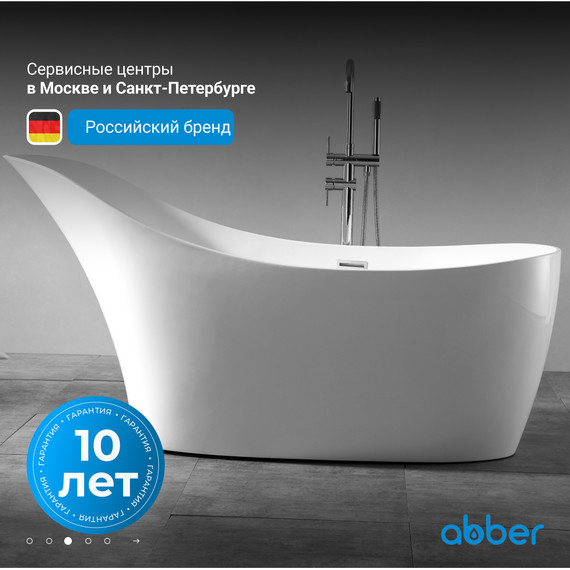 Ванна отдельностоящая Abber Stein 169x75 см AS9618, белый матовый фото 4