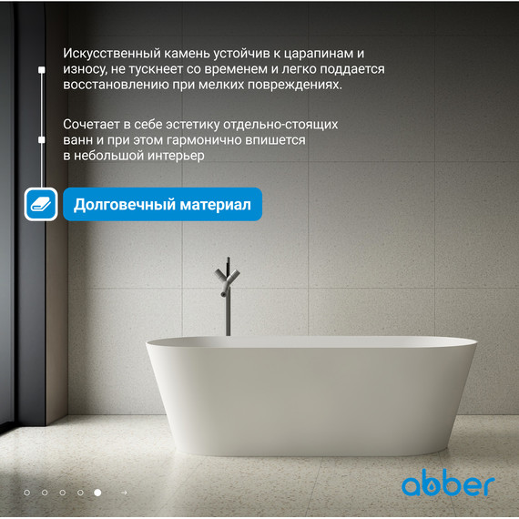 Ванна отдельностоящая Abber Stein 165x70 см AS9622, белый матовый фото 6