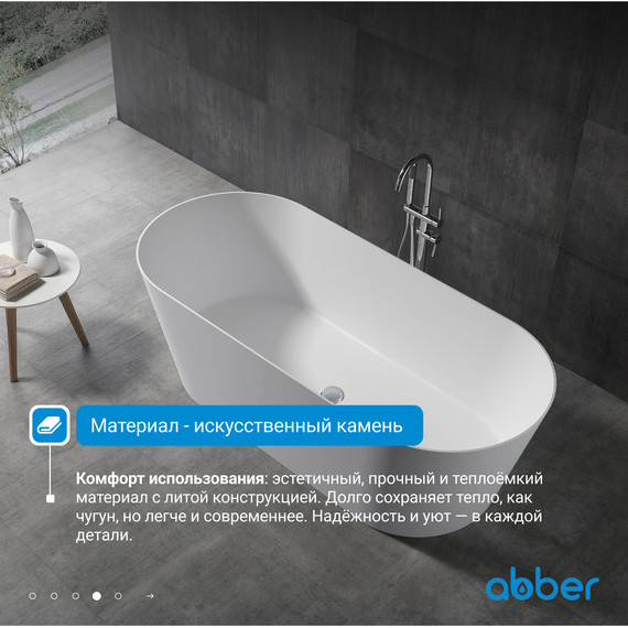 Ванна отдельностоящая Abber Stein 165x70 см AS9622, белый матовый фото 5