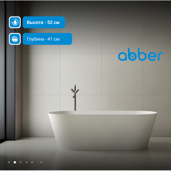 Ванна отдельностоящая Abber Stein 165x70 см AS9622, белый матовый фото 3