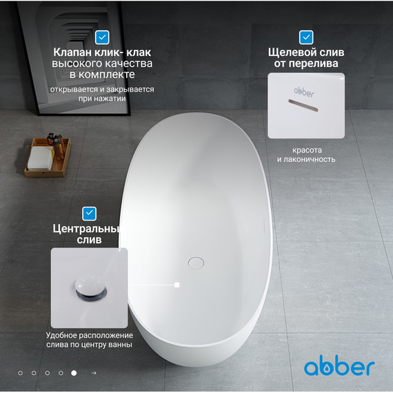 Ванна отдельностоящая Abber Stein 150x72 см AS9624-1.5, белый матовый, Размер - мм: 1500х700 фото 7