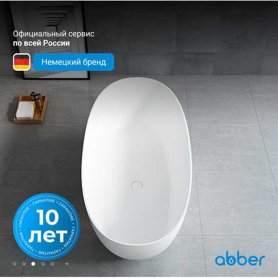 Ванна отдельностоящая Abber Stein 160x75 см AS9624-1.6, белый матовый, Размер - мм: 1600х750 фото 4