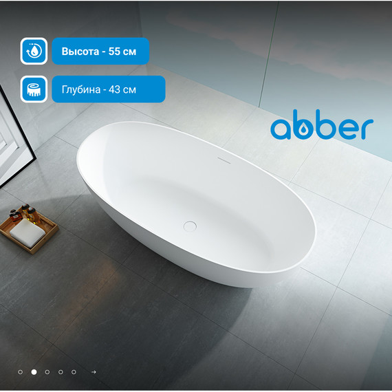 Ванна отдельностоящая Abber Stein 160x75 см AS9624-1.6, белый матовый, Размер - мм: 1600х750 фото 3