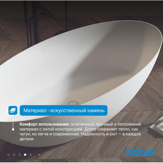 Ванна отдельностоящая Abber Stein 160x75 см AS9625-1.6, белый матовый, Размер - мм: 1600х750 фото 5