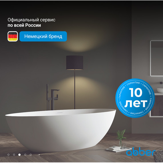 Ванна отдельностоящая Abber Stein 170x80 см AS9625-1.7, белый матовый, Размер - мм: 1700х800 фото 4