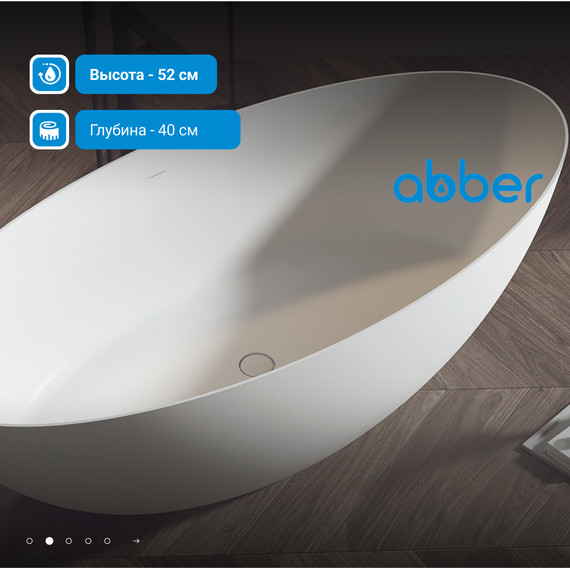 Ванна отдельностоящая Abber Stein 170x80 см AS9625-1.7, белый матовый, Размер - мм: 1700х800 фото 3