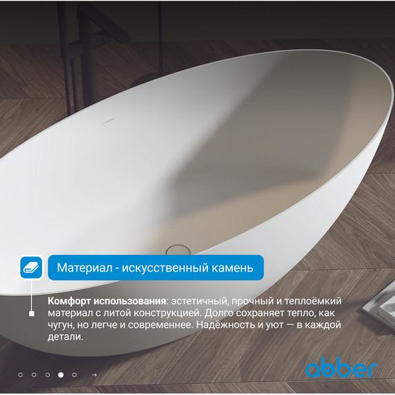 Ванна отдельностоящая Abber Stein 170x80 см AS9625-1.7, белый матовый, Размер - мм: 1700х800 фото 5