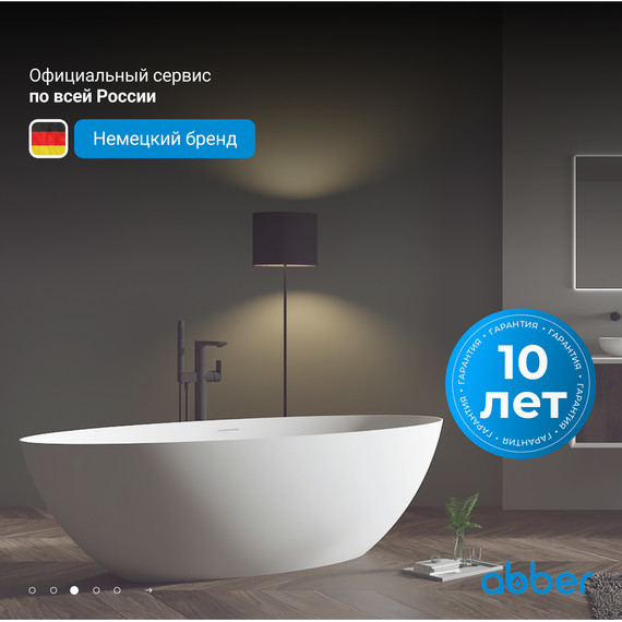 Ванна отдельностоящая Abber Stein 180x85 см AS9625-1.8, белый матовый, Размер - мм: 1800х850 фото 4