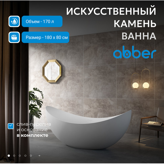 Ванна отдельностоящая Abber Stein 180x80 см AS9633, белый матовый фото 2