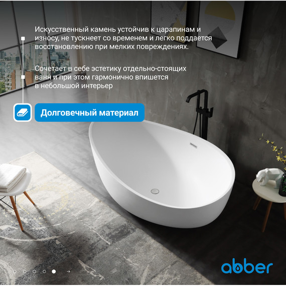 Ванна отдельностоящая Abber Stein 180x110 см AS9639, белый матовый фото 6