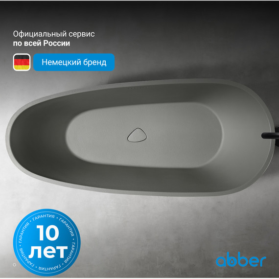 Ванна отдельностоящая Abber Dortmund 170x75 см AM9911MLG, светло-серый матовый фото 4