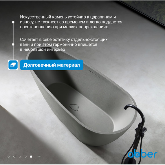 Ванна отдельностоящая Abber Dortmund 170x75 см AM9911MLG, светло-серый матовый фото 6