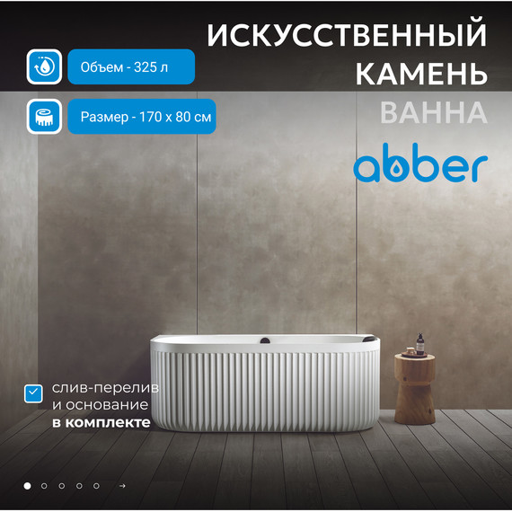 Ванна акриловая Abber Leipzig 170x80 см AM9916, белый матовый, Размер - мм: 1700х800 фото 2