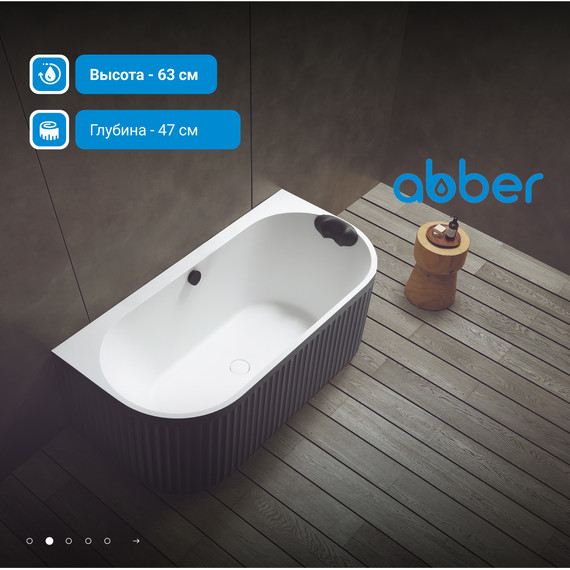 Ванна акриловая Abber Leipzig 170x80 см AM9916BW, чёрно-белый матовый фото 3