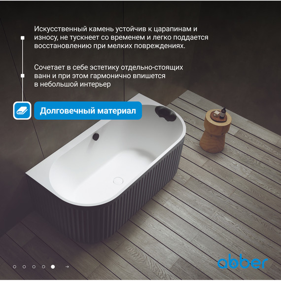 Ванна акриловая Abber Leipzig 170x80 см AM9916BW, чёрно-белый матовый фото 6