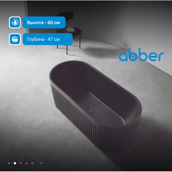 Ванна отдельностоящая Abber Stuttgart 170x75 см AM9925B, чёрный матовый фото 3