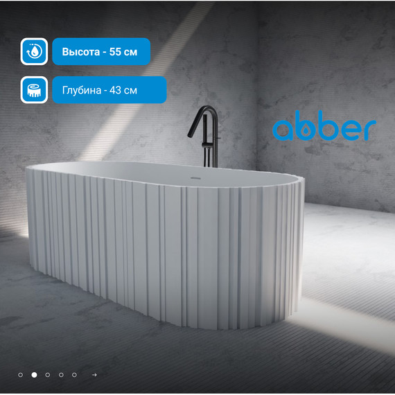Ванна отдельностоящая Abber Stein 170x75 см AS9653, белый матовый фото 3