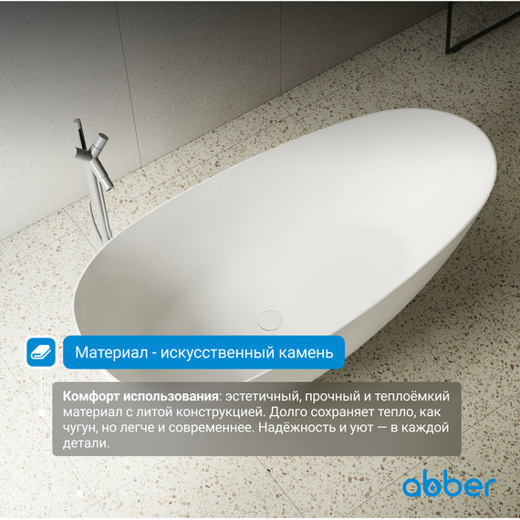 Ванна отдельностоящая Abber Stein 160x75 см AS9611-1.6, белый матовый, Размер - мм: 1600х750 фото 5
