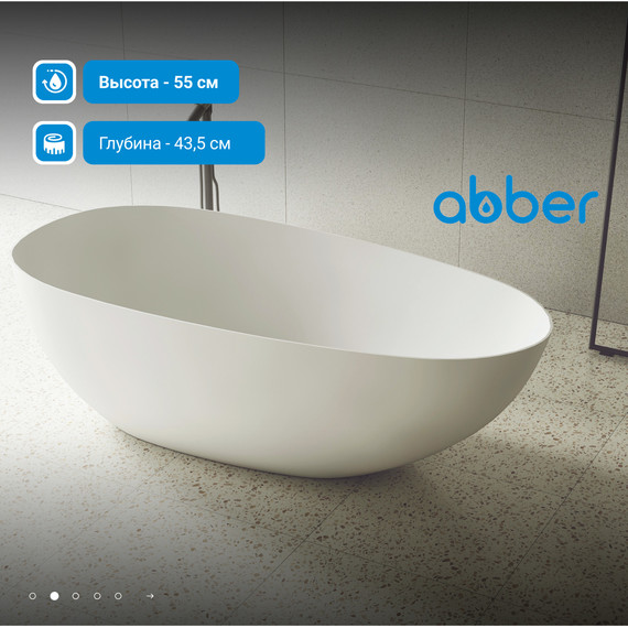 Ванна отдельностоящая Abber Stein 160x75 см AS9611-1.6, белый матовый, Размер - мм: 1600х750 фото 3