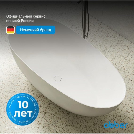 Ванна отдельностоящая Abber Stein 160x75 см AS9611-1.6, белый матовый, Размер - мм: 1600х750 фото 4