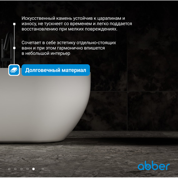 Ванна отдельностоящая Abber Stein 160x75 см AS9613-1.6, Размер - мм: 1600х750 фото 6