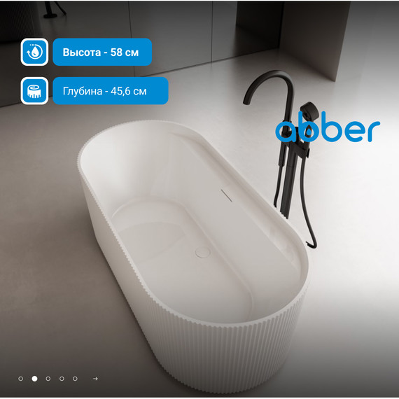 Ванна акриловая Abber 170x80 см AB9444MW, белый матовый фото 3