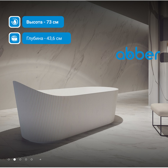 Ванна отдельностоящая Abber 170x80 см AB9445MW, белый матовый фото 3