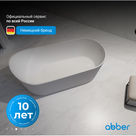 Ванна отдельностоящая Abber 170x80 см AB9445MW, белый матовый фото 4