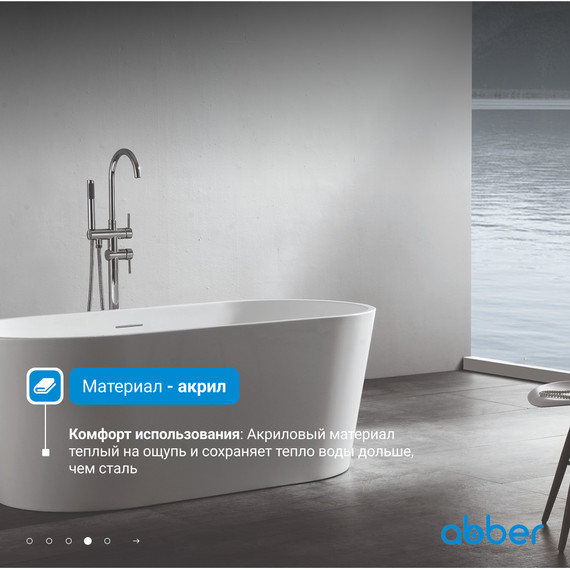 Ванна отдельностоящая Abber AB9203-1.4 140x70 см, Размер - мм: 1400х700 фото 5