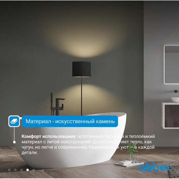 Ванна каменная Abber Stein 180x85 см AS9615-1.8, белый матовый, Размер - мм: 1800х850 фото 5