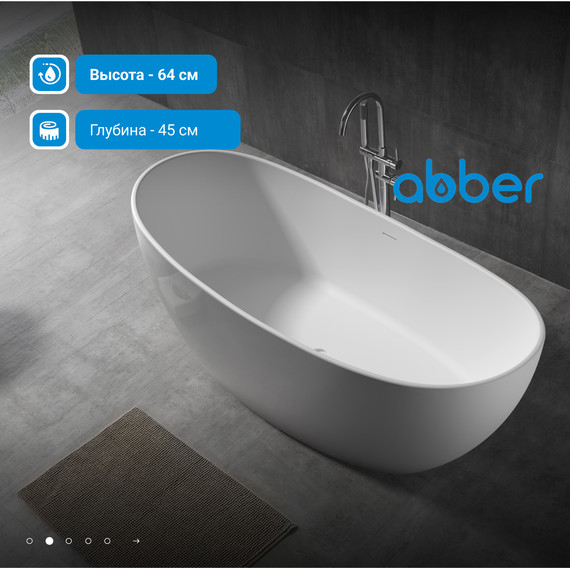 Ванна каменная Abber Stein 180x85 см AS9615-1.8, белый матовый, Размер - мм: 1800х850 фото 3