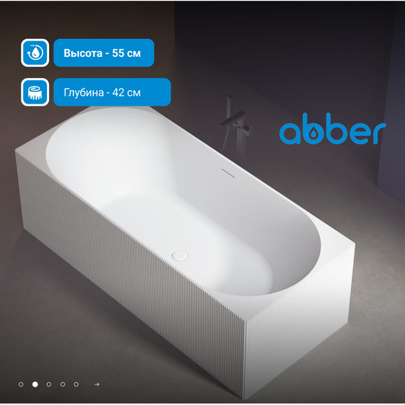 Ванна каменная Abber Stein 170x75 см AS9603, белый матовый фото 3