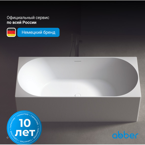 Ванна каменная Abber Stein 170x75 см AS9603, белый матовый фото 4