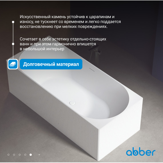 Ванна каменная Abber Stein 170x75 см AS9603, белый матовый фото 6