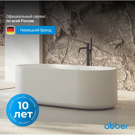 Ванна каменная Abber Stein 170x75 см AS9607, белый матовый фото 4