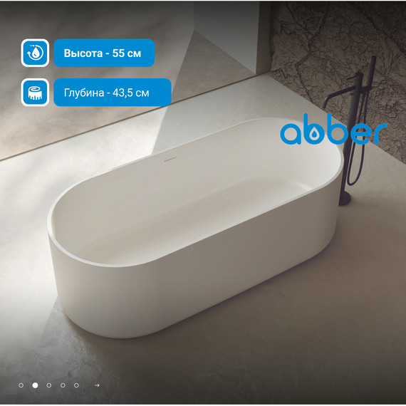Ванна каменная Abber Stein 170x75 см AS9607, белый матовый фото 3