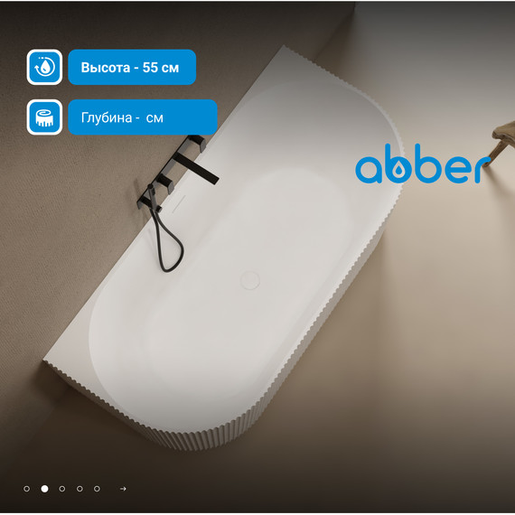 Ванна каменная Abber Stein 170x75 см AS9630, белый матовый фото 3