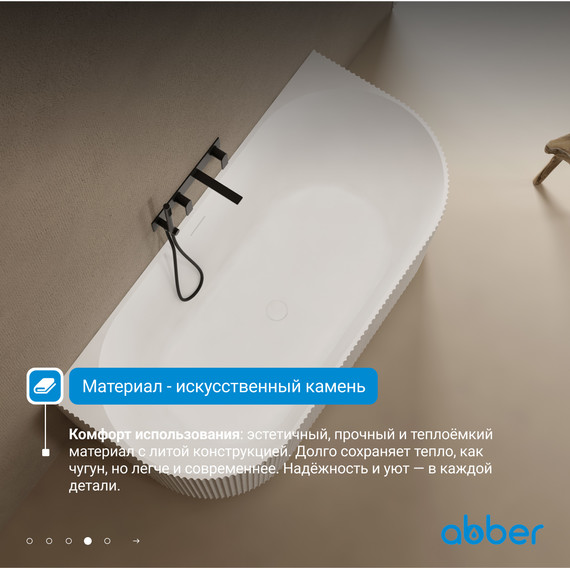 Ванна каменная Abber Stein 170x75 см AS9630, белый матовый фото 5