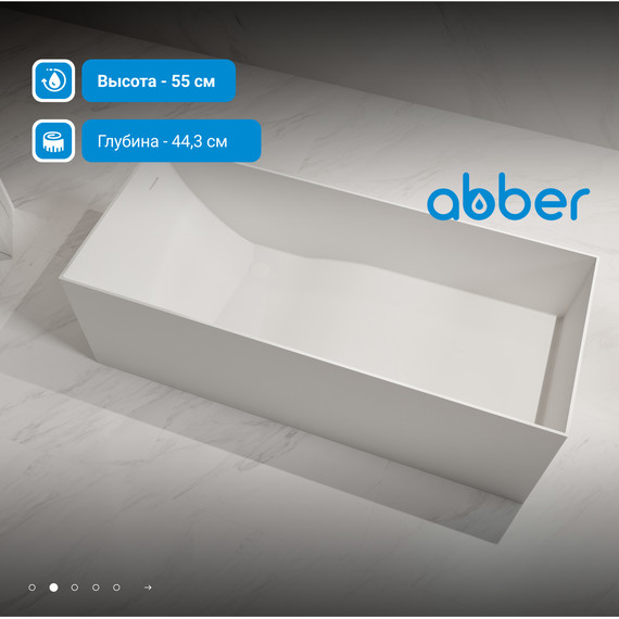 Ванна каменная Abber Stein 150x70 см AS9640-1.5, белый матовый, Размер - мм: 1500х700 фото 3