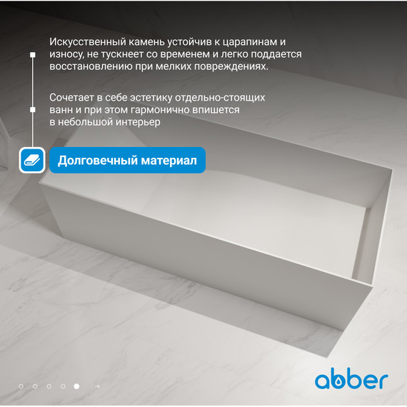 Ванна каменная Abber Stein 160x70 см AS9640-1.6, белый матовый, Размер - мм: 1600х700 фото 6